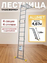 Купить Лестница трансформер T444