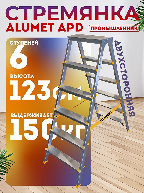 Стремянка Alumet  APD 9206 фото 1