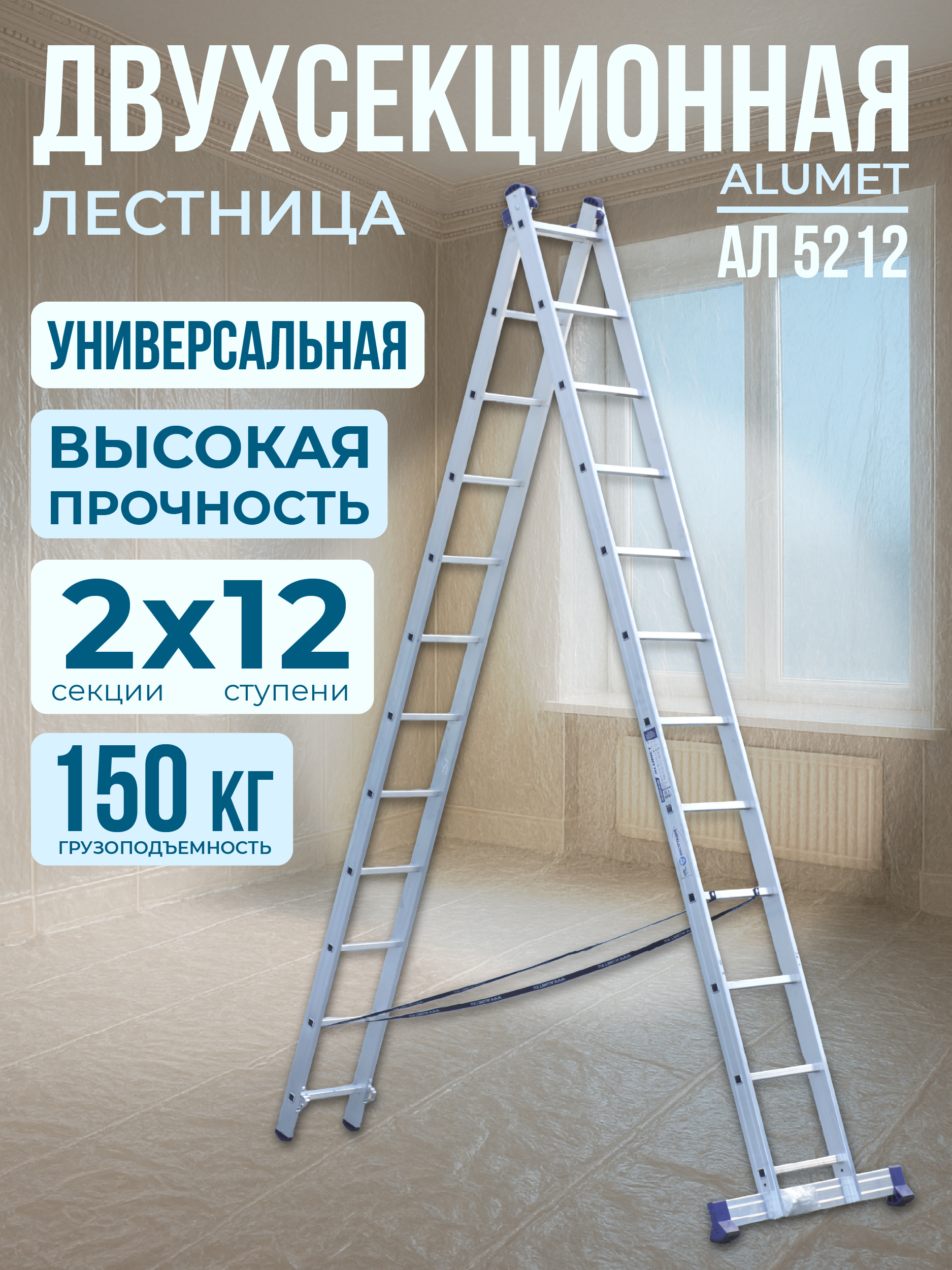 Лестница двухсекционная Ал 5212 Купить Лестница двухсекционная Ал 5212