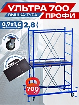 Вышка-тура Пром Ультра 700 усиленная 0.7х1.6 м, высота 2.8 м Купить Вышка-тура Пром Ультра 700 усиленная 0.7х1.6 м, высота 2.8 м