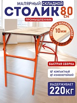 Столик малярный H80 Купить Столик малярный H80
