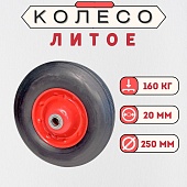 Литое колесо для тележки Промышленник 250 мм Купить Литое колесо для тележки Промышленник 250 мм