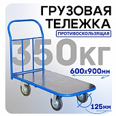 Платформенная тележка ПР-6.9 125 мм с резиновым покрытием Купить Платформенная тележка ПР-6.9 125 мм с резиновым покрытием