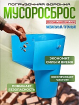 Погрузочная воронка мусоросброса Купить Погрузочная воронка мусоросброса