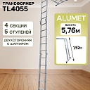 Лестница трансформер Alumet TL4055 фото 1