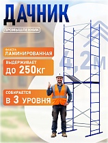 Вышка-тура Дачник Профи Купить Вышка-тура Дачник Профи