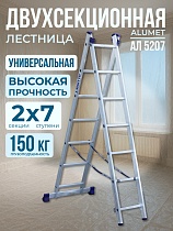 Лестница двухсекционная Ал 5207 Купить Лестница двухсекционная Ал 5207