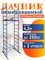 Вышка-тура Дачник оцинкованный Купить Вышка-тура Дачник оцинкованный