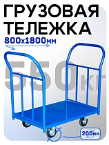 Платформенная тележка ПД-8.18 200 мм с двумя ручками Купить Платформенная тележка ПД-8.18 200 мм с двумя ручками
