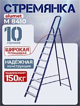 Стремянка Alumet M 8410 Купить Стремянка Alumet M 8410
