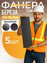 Фанера ламинированная TeaM 620х195х12мм, береза, упаковка 5 шт Купить Фанера ламинированная TeaM 620х195х12мм, береза, упаковка 5 шт