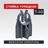 Фиксатор стойка турецкая Т-40 упаковка 500 шт. Купить Фиксатор стойка турецкая Т-40 упаковка 500 шт.