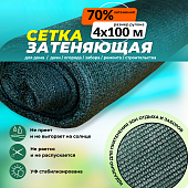 Сетка затеняющая зеленая 70% 4х100 м Купить Сетка затеняющая зеленая 70% 4х100 м