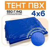 Тент ПВХ 550 г/м2, 4х6 м с люверсами ч/з 0,5 м, синий, утепленный Купить Тент ПВХ 550 г/м2, 4х6 м с люверсами ч/з 0,5 м, синий, утепленный
