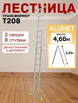 Лестница трансформер T208 Купить Лестница трансформер T208