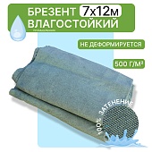 Брезент влагостойкий 500 г/м2, 7х12 м Купить Брезент влагостойкий 500 г/м2, 7х12 м