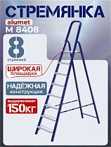 Стремянка Alumet M 8408 Купить Стремянка Alumet M 8408