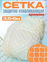 Защитно-улавливающая сетка 3,5х6 м Купить Защитно-улавливающая сетка 3,5х6 м